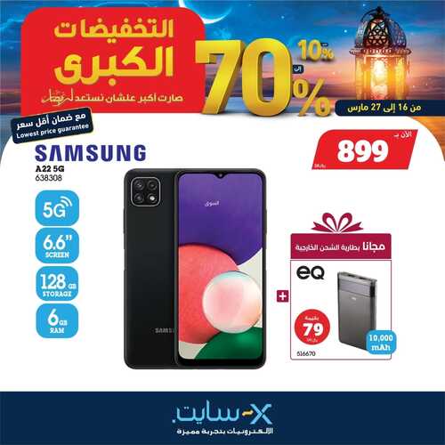 عروض الجوالات من اكسايت اليوم 17 مارس 2022 الموافق 14 شعبان 1443 العروض الكبرى & عروض رمضان 8 9055534523