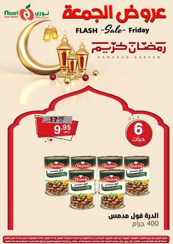 عروض نوري سوبر ماركت اليوم 18 مارس 2022 الموافق 15 شعبان 1443 عروض الجمعة الطازجة 3 9069526850