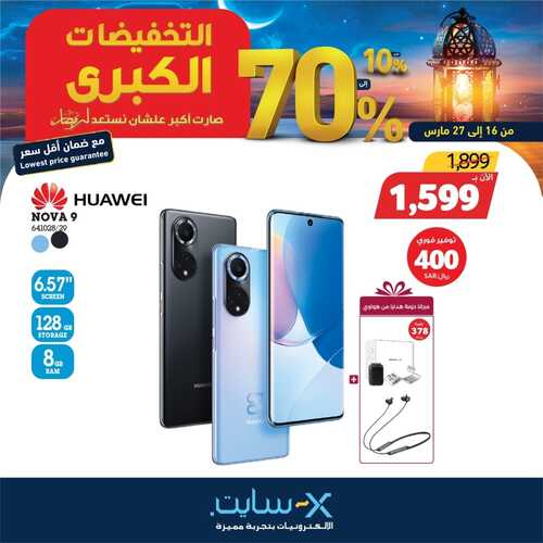 عروض الجوالات من اكسايت اليوم 17 مارس 2022 الموافق 14 شعبان 1443 العروض الكبرى & عروض رمضان 7 908107776