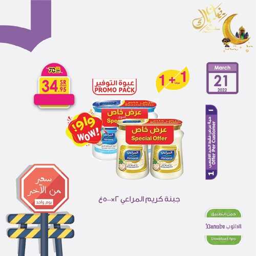 عروض الدانوب جميع الفروع اليوم 21 مارس 2022 الموافق 18 شعبان 1443 عروض يوم الأم 4 9122089693