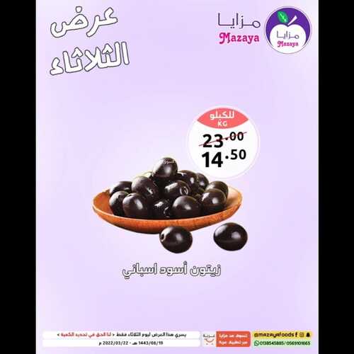 عروض مزايا الغذاء اليوم 22 مارس 2022 الموافق 19 شعبان 1443 هـ عروض يوم الثلاثاء 6 9143430291
