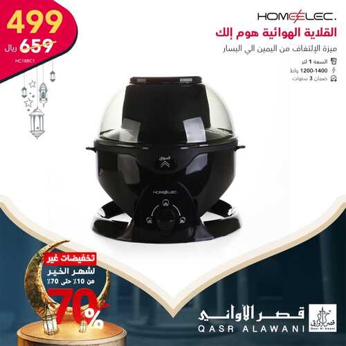 عروض قصر الأواني اليوم 2 مارس 2022 الموافق 29 رجب 1443 هـ تخفيضات غير لشهر الخير 5 9191365352