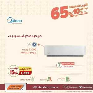 عروض المكيفات من الصندوق الأسود اليوم 6 مارس 2022 الموافق 3 شعبان 1443 عروض التوفير 3 9210704133
