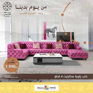 عروض اي هوم اليوم 1 مارس 2022 الموافق 28 رجب 1443 هـ عروض يوم التأسيس 5 9228500411