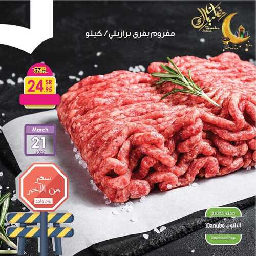 عروض الدانوب جميع الفروع اليوم 21 مارس 2022 الموافق 18 شعبان 1443 عروض يوم الأم 3 9233997370