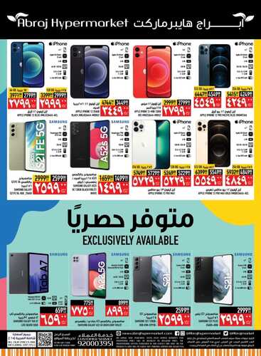 عروض الجوالات من أبراج هايبر ماركت اليوم 7 مارس 2022 الموافق 4 شعبان 1443 عروض قوية 2 9276122152
