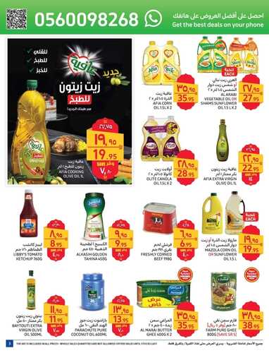 عروض كارفور السعودية الأسبوعية 16 مارس 2022 الموافق 13 شعبان 1443 4 9281318722