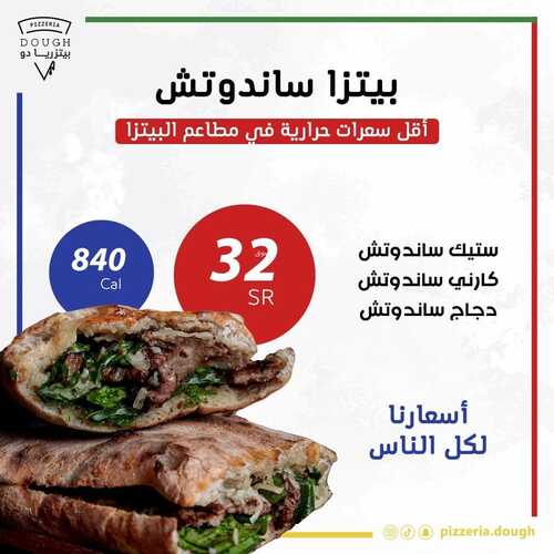 عروض مطعم بيتزاريا دو جدة اليوم 26 مارس 2022 مـ الموافق 23 شعبان 1443 هـ بيتزا ساندويش 5 عروض مطعم بيتزاريا دو