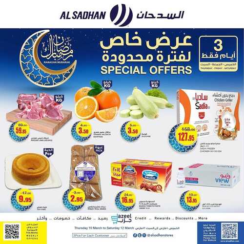 عروض السدحان اليوم 10 مارس 2022 الموافق 7 شعبان 1443 عروض نهاية الأسبوع 3 9290983025
