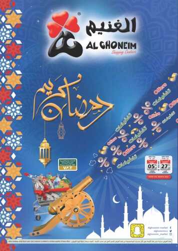 عروض أسواق الغنيم الأسبوعية 29 مارس 2022 الموافق 26 شعبان 1443 هـ عروض رمضان 2 9330919842