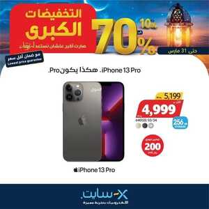 عروض الجوالات من اكسايت اليوم 24 مارس 2022 الموافق 21 شعبان 1443 عروض مغرية & عروض رمضان 8 9397334941