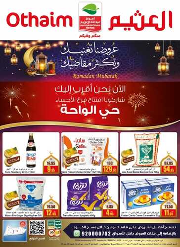 عروض العثيم الإحساء الأسبوعية 4-3-2022 الموافق 1-8-1443 عروض الافتتاح 3 9400684217