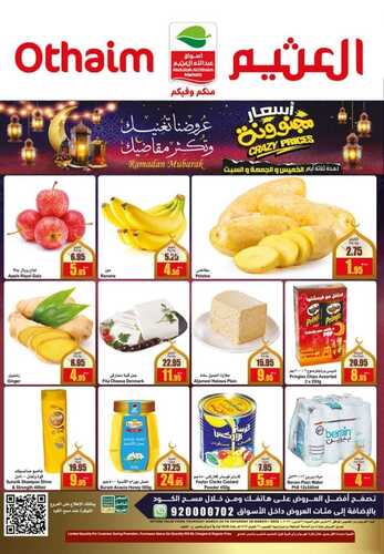 عروض العثيم اليوم 24.3.2022 الموافق 21.8.1443 الكتالوج الشامل لأحدث عروض وتخفيضات رمضان & عروض الويكند 6 9439209496