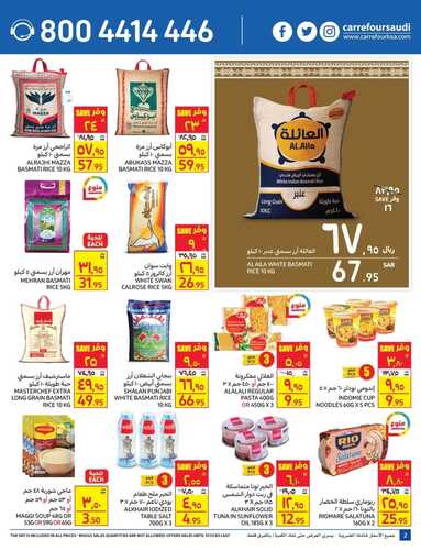 عروض كارفور السعودية الأسبوعية 2 مارس 2022 الموافق 29 رجب 1443 خلي تجهيزات رمضان هالسنة أحلى 4 9462115538