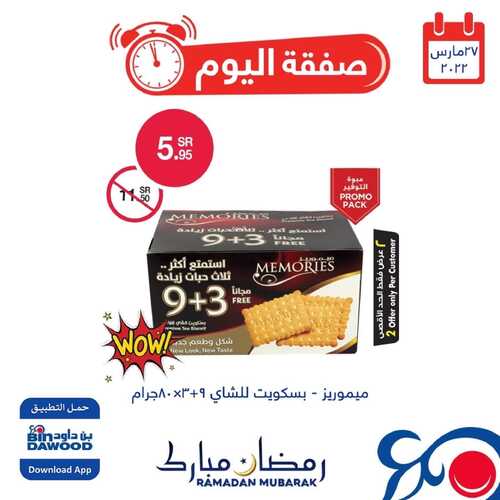 عروض بن داود جميع الفروع اليوم 27 مارس 2022 الموافق 24 شعبان 1443 عروض المنتجات الطازجة 5 9467801684