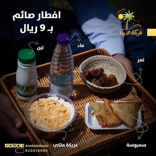 عروض مطعم عريكة الديرة اليوم 30 مارس 2022 مـ الموافق 27 شعبان 1443 هـ افطار الصائم 5 عروض مطعم عريكة الديرة