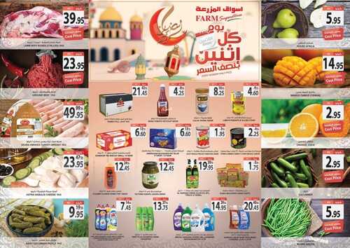 عروض أسواق المزرعة الغربية اليوم 21 مارس 2022 الموافق 18 شعبان 1443 عروض الاثنين الطازج 7 9597165602