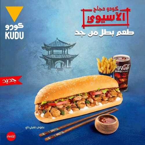 عروض مطعم كودو اليوم 2 مارس 2022 مـ الموافق 29 رجب 1443 هـ دجاج الأسيوي 2 عروض مطعم كودو