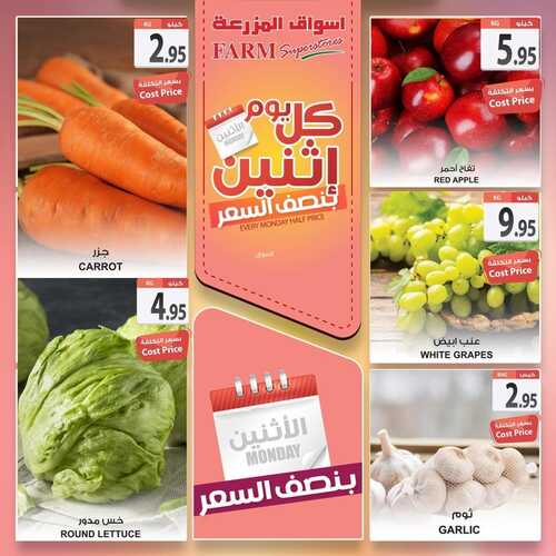 عروض أسواق المزرعة الشرقية اليوم 14 مارس 2022 الموافق 11 شعبان 1443 عروض الاثنين الطازج 3 9615422863