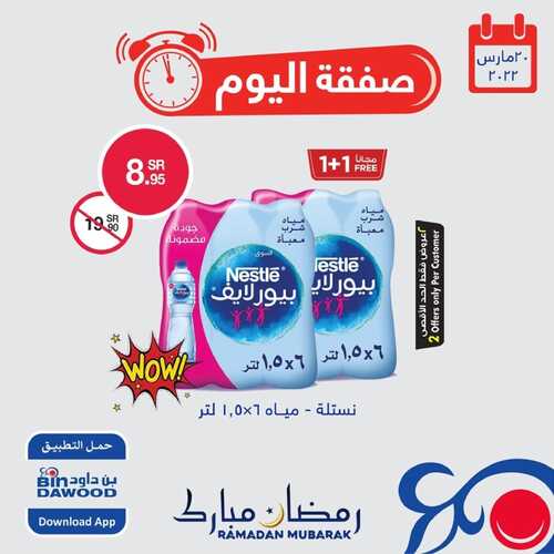 عروض بن داود جميع الفروع اليوم 20 مارس 2022 الموافق 17 شعبان 1443 عروض المنتجات الطازجة 3 963044613