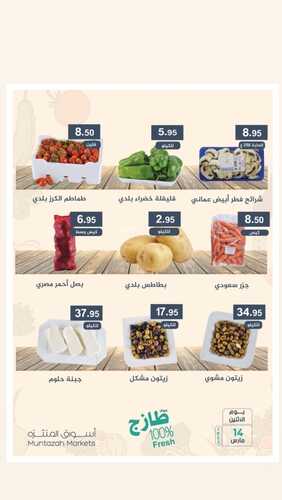 عروض أسواق المنتزه اليوم 14 مارس 2022 الموافق 11 شعبان 1443 عروض الاثنين الطازج 3 9657541441