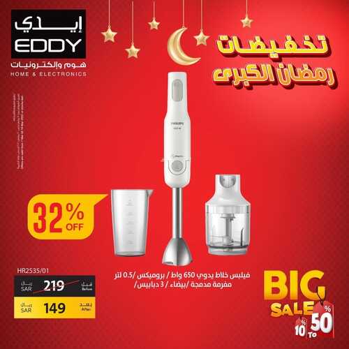 عروض ايدي الأسبوعية 13 مارس 2022 الموافق 10 شعبان 1443 هـ تخفيضات رمضان الكبرى 6 9666673774