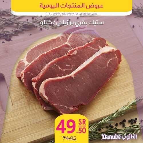 عروض الدانوب جميع الفروع اليوم 13 مارس 2022 الموافق 10 شعبان 1443 عروض المنتجات الطازجة 3 9719051265