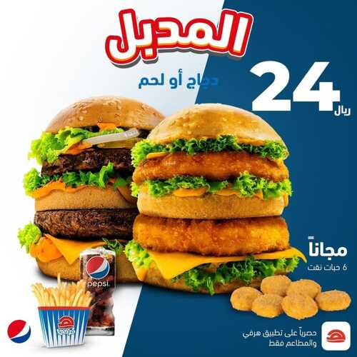 عروض مطعم هرفي اليوم 19 مارس 2022 مـ الموافق 16 شعبان 1443 هـ عرض على المدبل 2 عروض مطعم هرفي