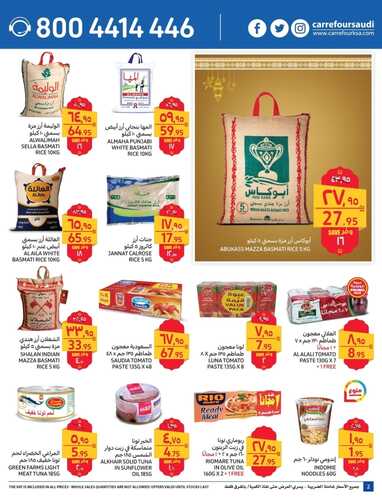 عروض كارفور السعودية الأسبوعية 16 مارس 2022 الموافق 13 شعبان 1443 3 9787922091