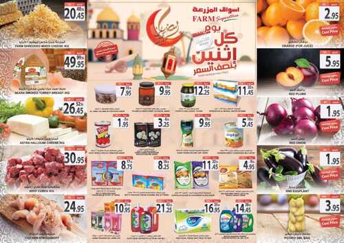 عروض أسواق المزرعة الشرقية اليوم 21 مارس 2022 الموافق 18 شعبان 1443 عروض الاثنين الطازج 7 9806242692