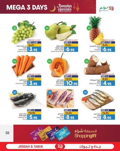 عروض لولو جدة اليوم 20 مارس 2022 الموافق 17 شعبان 1443 عروض ال 3 أيام الطازجة 3 9834397537