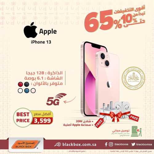 عروض الجوالات من الصندوق الأسود اليوم 4 مارس 2022 الموافق 1 شعبان 1443 عروض التوفير 6 9847097505