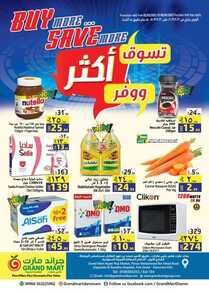 عروض جراند مارت الأسبوعية 2 مارس 2022 الموافق 29 رجب 1443 اشتر اكثر ووفر أكثر 2 9860272506