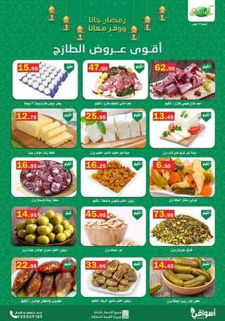 عروض أسواق العقيل اليوم 14 مارس 2022 الموافق 11 شعبان 1443 عروض الاثنين الطازج 2 9866430659