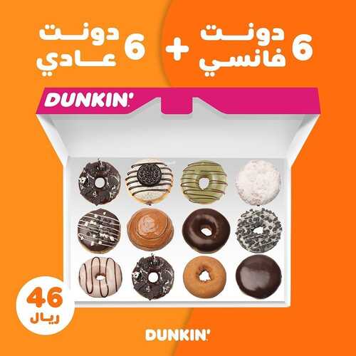 عروض مطعم دانكن دونتس اليوم 5 مارس 2022 مـ الموافق 2 شعبان 1443 هـ دونات مجانية 5 عروض مطعم دانكن دونتس