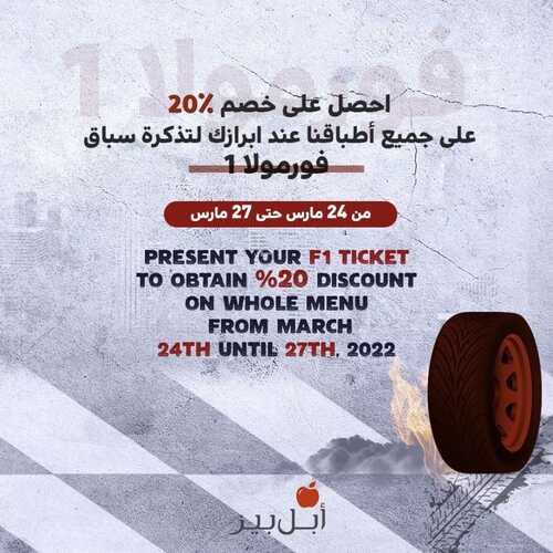 عروض مطعم ابل بيز اليوم 24 مارس 2022 مـ الموافق 21 شعبان 1443 هـ خصم 20% 5 991156135