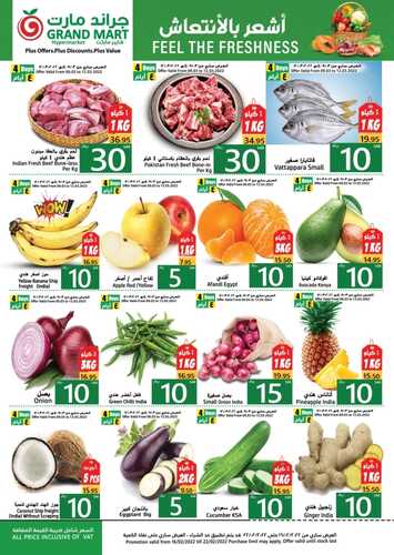 عروض جراند مارت الأسبوعية 9 مارس 2022 الموافق 6 شعبان 1443 اهلا رمضان 3 9916577288
