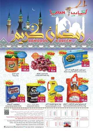 عروض ليان هايبر الدمام الأسبوعية 27 مارس 2022 الموافق 24 شعبان 1443 عروض رمضان كريم 6 993879553