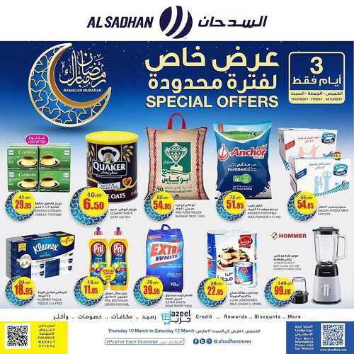 عروض السدحان اليوم 10 مارس 2022 الموافق 7 شعبان 1443 عروض نهاية الأسبوع 4 9945350764