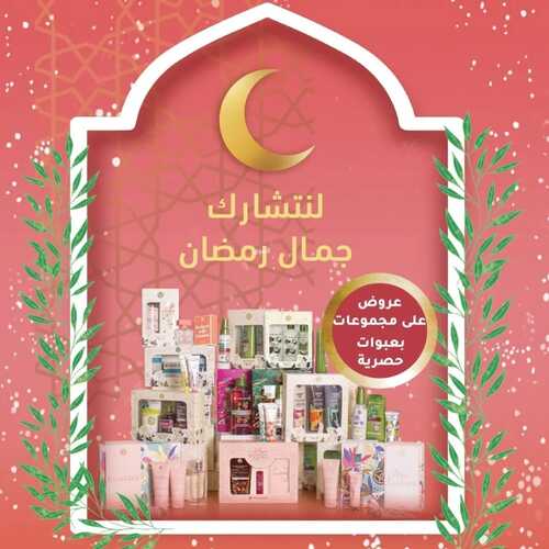 عروض إيف روشيه الأسبوعية 10 ابريل 2022 الموافق 9 رمضان 1443 هـ لنتشارك جمال رمضان 2 إيف روشيه 10 ابريل