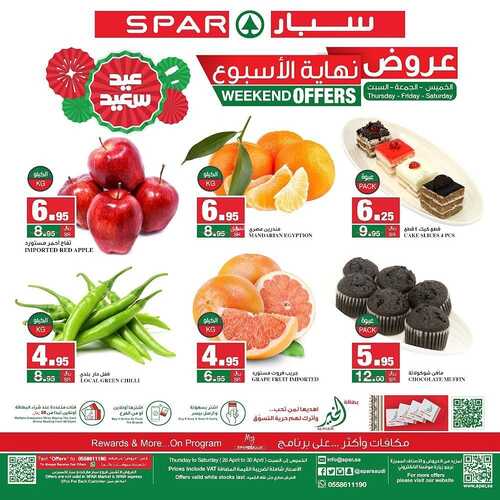 عروض سبار السعودية اليوم 28 أبريل 2022 الموافق 27 رمضان 1443 عروض نهاية الأسبوع 3 1150758039