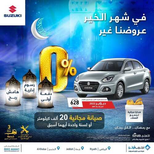 عروض نجيب أوتو للسيارات اليوم 4 ابريل 2022 مـ الموافق 3 رمضان 1443 هـ في شهر الخير عروضنا غير 3 عروض نجيب أوتو