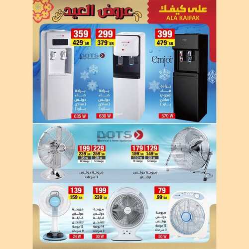 عروض على كيفك الأسبوعية 30 ابريل 2022 الموافق 29 رمضان 1443 هـ عيد مبارك 8 119884338