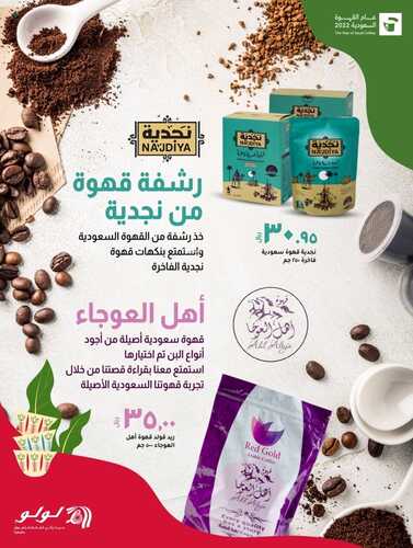 عروض لولو تبوك اليوم 10 أبريل 2022 الموافق 9 رمضان 1443 أسبوع القهوة السعودية 8 1250324410