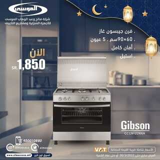 عروض شركة الموسى اليوم 5 ابريل 2022 الموافق 4 رمضان 1443 هـ تخفيضات رمضان 8 1265239976