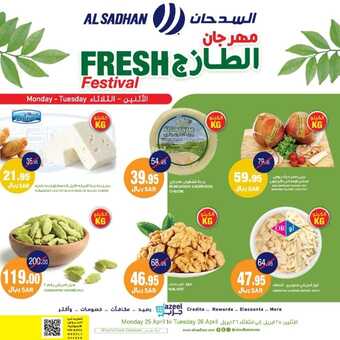 عروض السدحان اليوم 25 أبريل 2022 الموافق 24 رمضان 1443 عروض منتصف الأسبوع 3 131716855