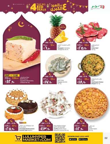 عروض لولو الدمام اليوم 28 أبريل 2022 الموافق 27 رمضان 1443 صفقات العيد الكبير 4 أيام 7 1329378276