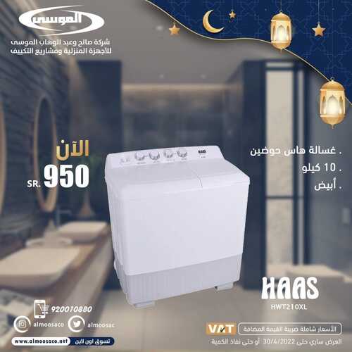 عروض شركة الموسى اليوم 25 ابريل 2022 الموافق 24 رمضان 1443 هـ رمضان مبارك 5 1351359802