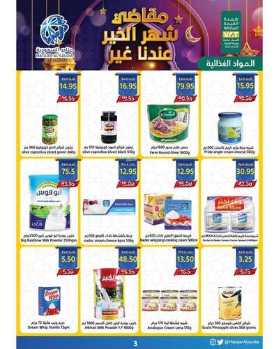 عروض متاجر السعودية مكة الأسبوعية 10 ابريل 2022 الموافق 9 رمضان 1443 هـ مقاضي شهر الخير 8 1352010004