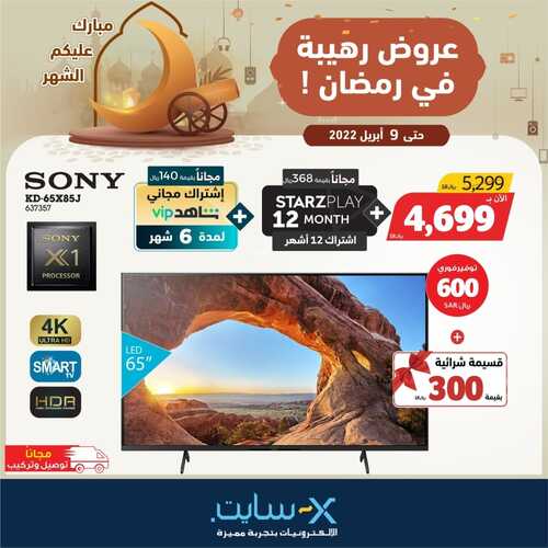 عروض الشاشات من اكسايت اليوم 4 أبريل 2022 الموافق 3 رمضان 1443 عروض رائعة & عروض رمضان 7 137691337